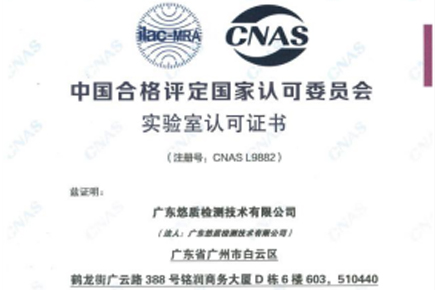 Certificaat CNAS